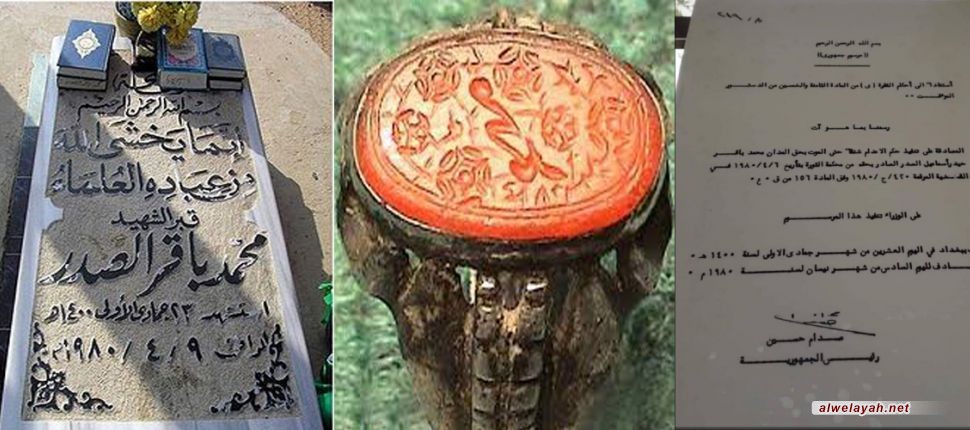 قصّة اكتشاف قبر الشهيد الصدر قدس سره