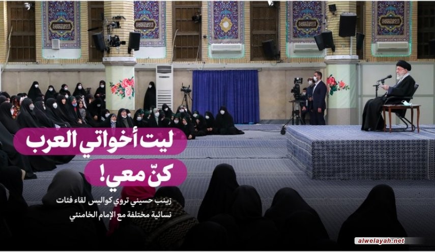 رواية لسيدة تعرض كواليس لقائها بقائد الثورة الاسلامية ..ليت أخواتي العرب كن معي!