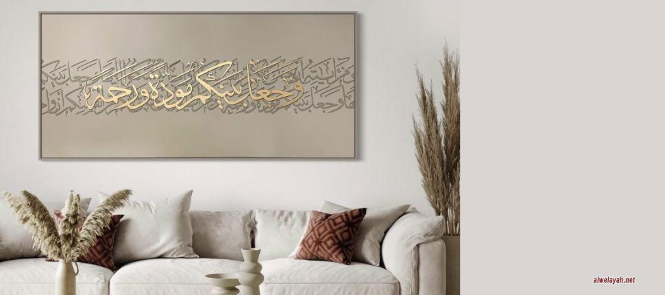 قيم الحياة الزوجيّة في سيرة أهل البيت عليهم السلام