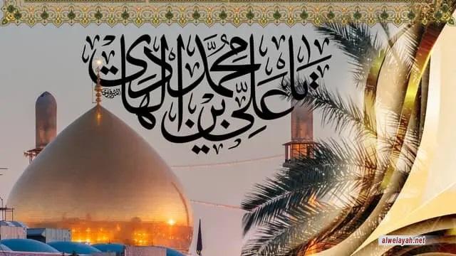 نبذة عن حياة الإمام علي الهادي(عليه السلام) في ذكرى مولده
