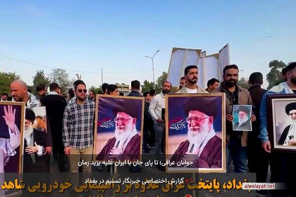 شباب العراق: إمامنا وقائدنا اليوم هو آية الله الإمام السيد علي الخامنئي