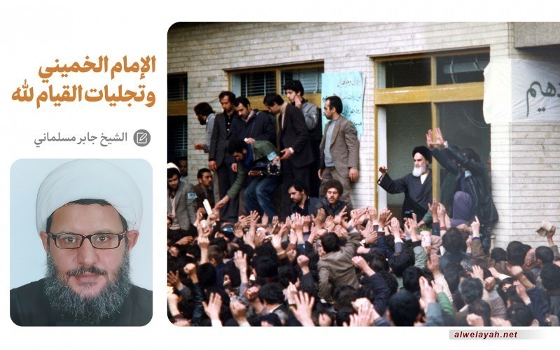 الإمام الخميني وتجليات القيام لله