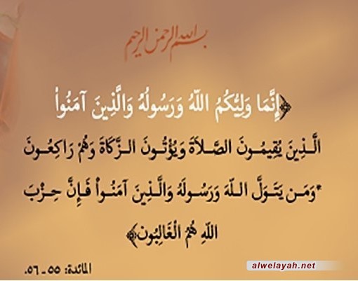 «دروس في الحكومة الإسلامية»؛ الدرس الثامن: الطائفة الثالثة من الروايات (الاستدلال لولاية النبي والأئمة)