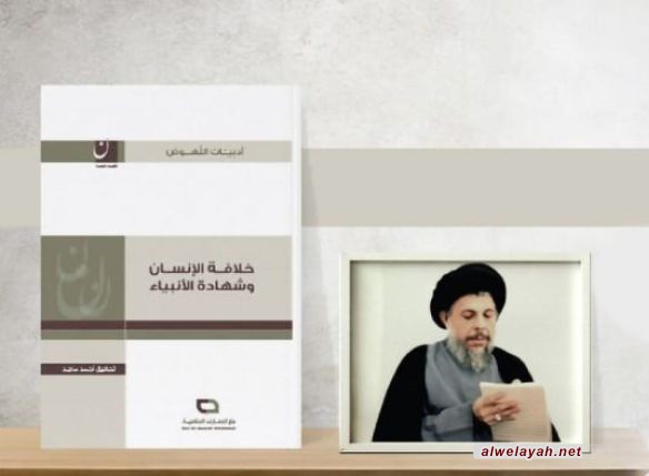 الفكر الكلاميّ عند الإمام السيّد محمّد باقر الصدر قدس سره