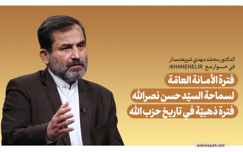 فترة الأمانة العامّة لسماحة السيّد حسن نصر الله فترة ذهبيّة في تاريخ حزب الله