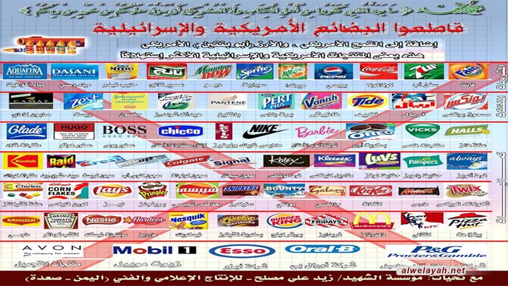 اليمنيون يطالبون الأمة الإسلامية مقاطعة البضائع الأمريكية و"الإسرائيلية"