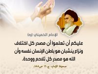 من كلمات الإمام الخميني(ره)