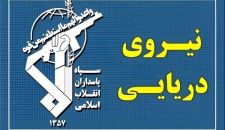 الحرس الثوري يهدد بشن هجوم واسع وكبير على المراكز والسفن الأمريكية