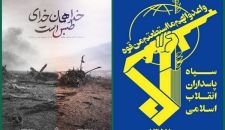 حرس الثورة: أي عدوان آخر سيقابل برد على مستوى الردع الاستراتيجي.. سنحافظ على السيطرة على مضيق هرمز