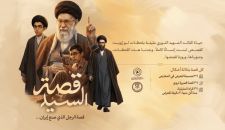 إصدار النسخة العربية من "قصة السيد" حول سيرة الإمام الخامنئي الشهيد