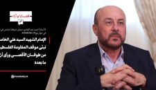 الإمام الشهيد السيد علي الخامنئي تبنّى موقف المقاومة الفلسطينية من طوفان الأقصى ورأى أنّ له ما بعده
