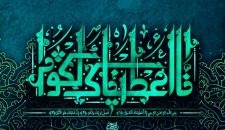 مقتطفات من كلمات سماحة آية الله العظمى جوادي آملي بشأن عظمة ومقام الصديقة الكبرى (عليها السلام).